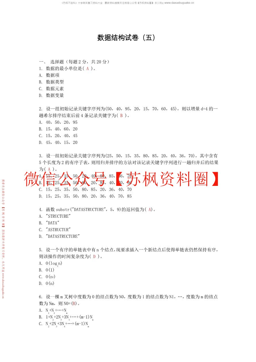 数据结构（python）